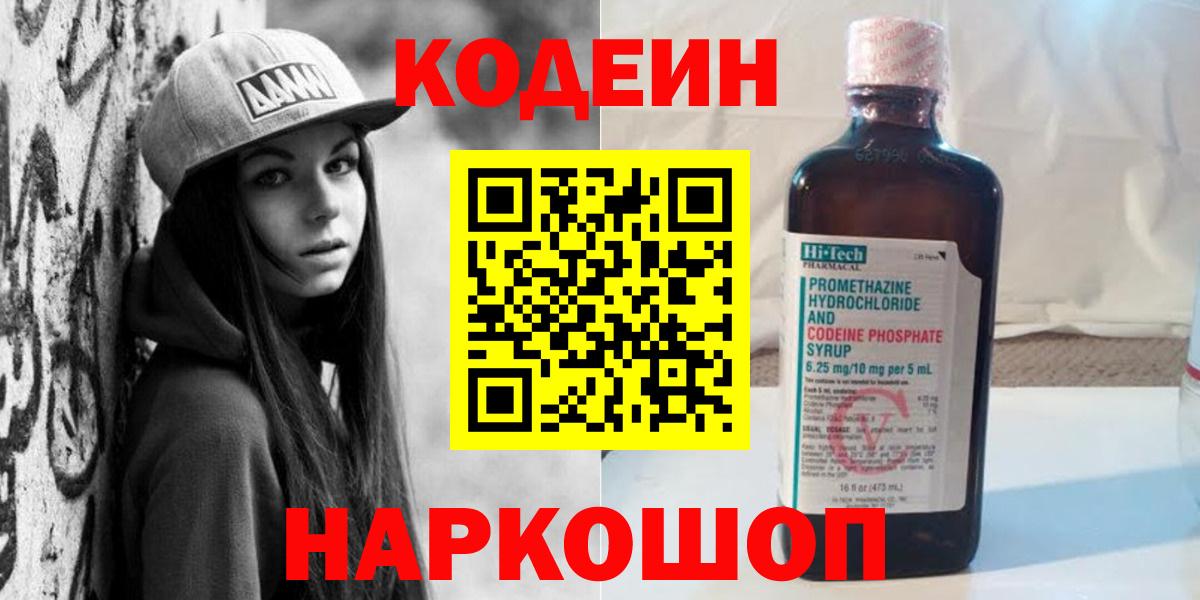 Кодеиновый сироп Lean напиток Lean (лин) Кандалакша
