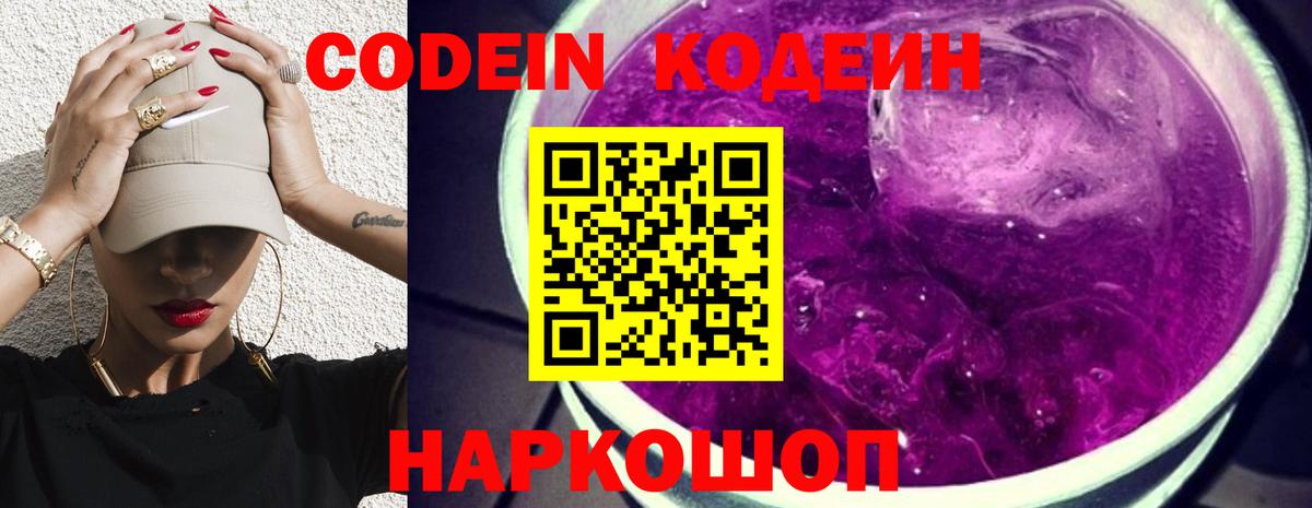 Кандалакша  Кодеиновый сироп Lean напиток Lean (лин)  Codein напиток Lean (лин)  Вход с VPN 