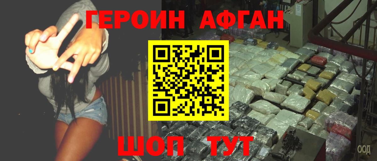 ГЕРОИН Афган Кандалакша