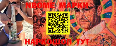 марки nbome Берёзовский